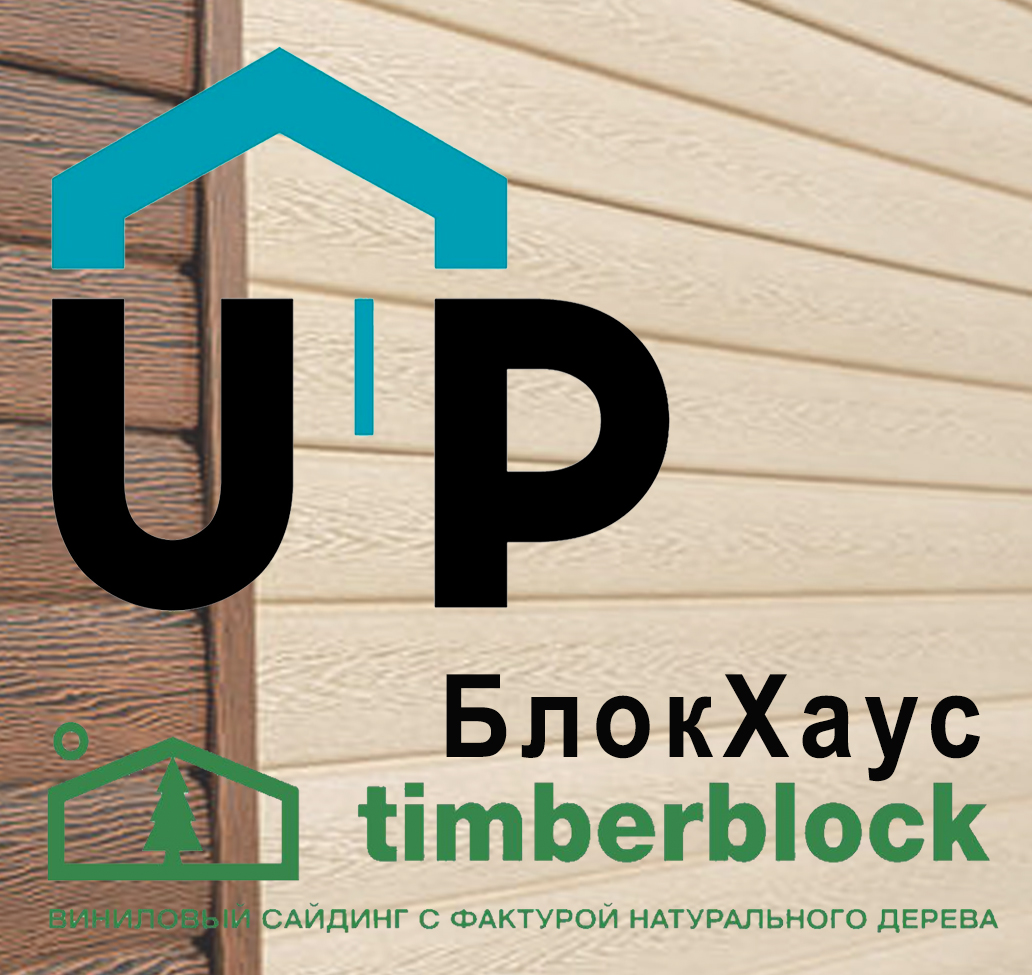 Timberblock Ю-Пласт БлокХаус